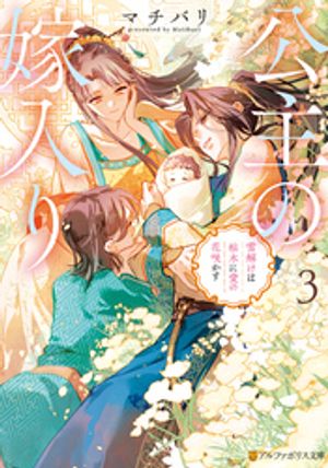 公主の嫁入り