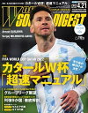 ワールドサッカーダイジェスト 2022年4月21日号