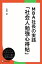 MBA社長の実践「社会人勉強心得帖」