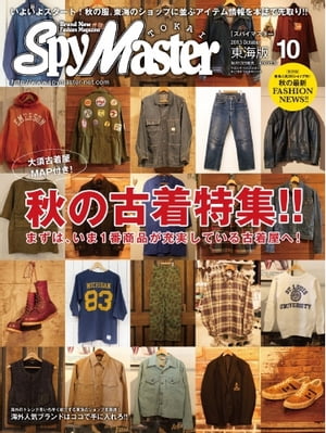 月刊 Spy Master TOKAI 2013年10月号 2013年10月号【電子書籍】