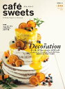 caf?-sweets(カフェ・スイーツ) 190号【電子書籍】
