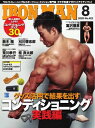 IRONMAN(アイアンマン) 2025年8月号【電子書籍】