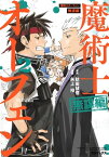 魔術士オーフェン　無謀編　第2巻【電子書籍】[ 矢上裕 ]