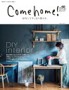 Come home vol.60 ［2020年夏 DIYしてすっきり暮らす］【電子書籍】