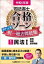 令和6年版 司法書士 合格ゾーン ポケット判択一過去問肢集 1 民法I