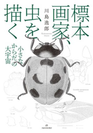 川島逸郎