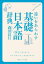 違いをあらわす「基礎日本語辞典」【電子書籍】[ 森田　良行 ]