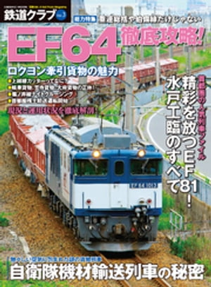 鉄道クラブ　Vol.3