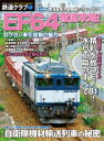 鉄道クラブ　Vol.3【電子書籍】[ コスミック出版編集部 ]