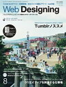 Web Designing 2013年8月号 2013年8月号【電子書籍】