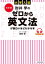改訂版　大学入試　肘井学の ゼロから英文法が面白いほどわかる本　音声ダウンロード付