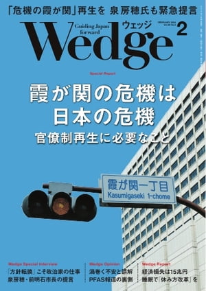 Wedge 2024年2月号