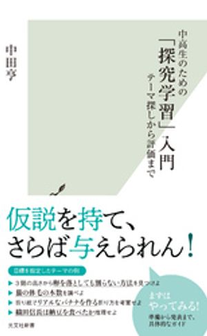 中高生のための「探究学習」入門〜テーマ探しから評価まで〜