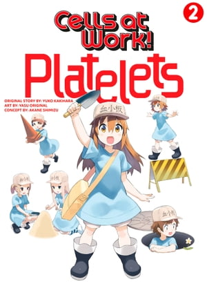 ＜p＞The platelets are going to continue to delight the readers and make their hearts melt in the second volume with their adorable everyday hijinks! The little platelets are professionals at stopping bleeding, and whether they’re on or off duty, you can be sure that they’re having a fun time!＜/p＞画面が切り替わりますので、しばらくお待ち下さい。 ※ご購入は、楽天kobo商品ページからお願いします。※切り替わらない場合は、こちら をクリックして下さい。 ※このページからは注文できません。