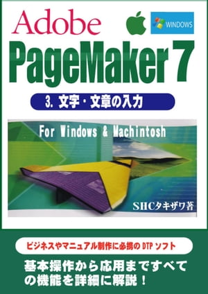 PAgeMaker7(文字・文章の入力)