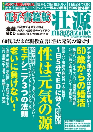 壮源magazine【電子書籍】[ ジーオーティー ]