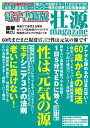 ＜p＞「60代以上の性と健康」をテーマにした新ムックが登場。男性の更年期障害、投薬や注射で治るED治療、気力を蘇らせる東洋医学など、医師たちがシニアの性の悩みを解決！　「シニアのための出会い講座」では、60歳からの婚活について徹底調査。その他、8000人の女を抱いてきたベテランAV男優の勃起復活術、中高年にオススメのアダルトグッズ、人気女流作家による官能小説など。「袋とじ」は、JカップAV女優・JULIAの妖艶ヌード！＜/p＞画面が切り替わりますので、しばらくお待ち下さい。 ※ご購入は、楽天kobo商品ページからお願いします。※切り替わらない場合は、こちら をクリックして下さい。 ※このページからは注文できません。