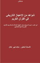 ????? ?? ??????? ???????? ?? ?????? ??????【電子書籍】[ Allel Khaled Kebir ]