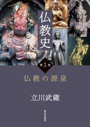 仏教史　第1巻