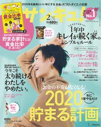 サンキュ！2020年2月号【電子書籍】[ サンキュ！編集部 ]