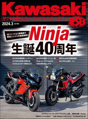 Kawasaki【カワサキバイクマガジン】2024年3月号