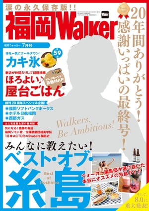 FukuokaWalker福岡ウォーカー　2017　7月号【電子書籍】[ 福岡Walker編集部 ]