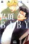 仏頂BABY 分冊版 ： 5