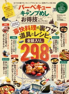 晋遊舎ムック お得技シリーズ170　バーベキュー＆キャンプ飯 お得技ベストセレクション【電子書籍】[ 晋遊舎 ]