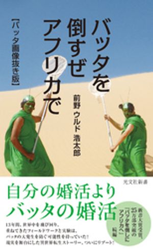 バッタを倒すぜ　アフリカで【バッタ画像抜き版】【電子書籍】[ 前野ウルド浩太郎 ]