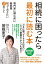 相続に困ったら最初に読む本