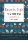 英文寫作聖經《The Elements of Style》：史上最長銷 美國學生人手一本 常春藤英語學習經典《風格的要素》【電子書籍】 威廉．史壯克