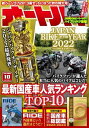 オートバイ 2022年10月号【電子書籍】