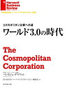 ワールド3.0の時代【電子書籍】 パンカジュ ゲマワット