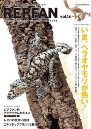 REPFAN vol.14【電子書籍】[ 笠倉出版社 ]