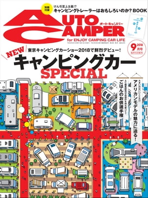 AutoCamper 2018年 9月号