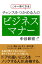 この一冊で万全 チャンスをつかめる人のビジネスマナー（きずな出版）