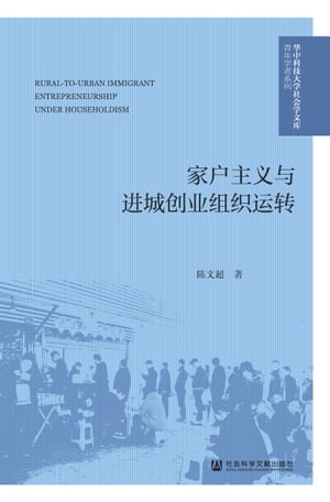 家?主?与?城??????【電子書籍】[ ?文超 ]