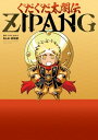 ぐだぐだ太閤伝ZIPANG【電子書籍】 経験値