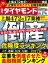 倒産危険度ランキング2024(週刊ダイヤモンド 2024年2/10号)