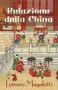 Relazione Della China【電子書籍】[ Lorenzo Magalotti ]