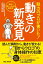 「動き」の新発見