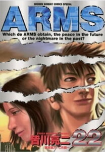 ARMS（22）【電子書籍】[ 七月鏡一 ]