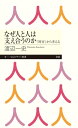 なぜ人と人は支え合うのか ──「障害」から考える【電子書籍】 渡辺一史