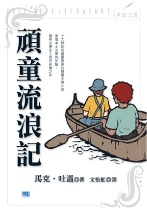 頑童流浪記(新版)