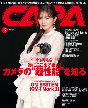 CAPA 2024年3月号