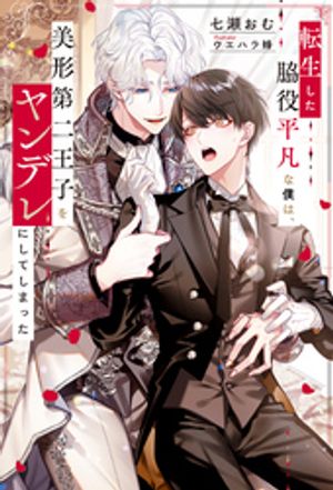 冷徹将軍の熱すぎる愛に寒がりメイドは戸惑い中【電子書籍】[ こいなだ陽日 ]