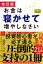 改訂版 お金は寝かせて増やしなさい