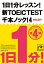 1日1分レッスン！新TOEIC Test　千本ノック！４