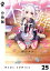 【分冊版】不可解なぼくのすべてを 25