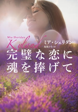ミア・シェリダン
